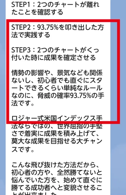 LINEで案内されたロジャー式米株インデックス投資法の93.75%という表示