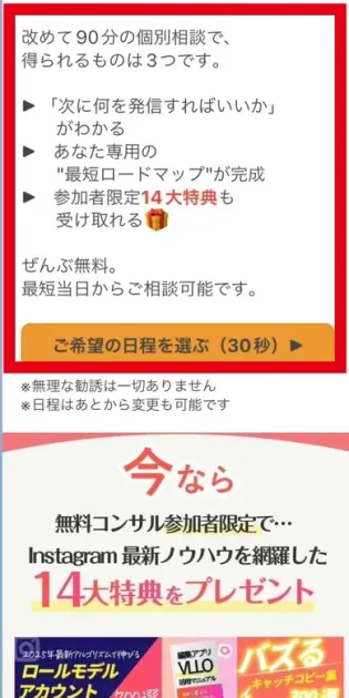 SAKIYOMIが案内する90分の無料個別相談と14大特典