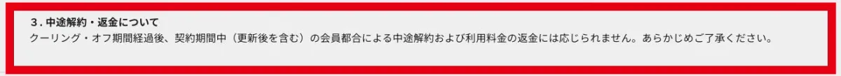 SAKIYOMIスクールの途中解約と利用料金の返金に関する説明