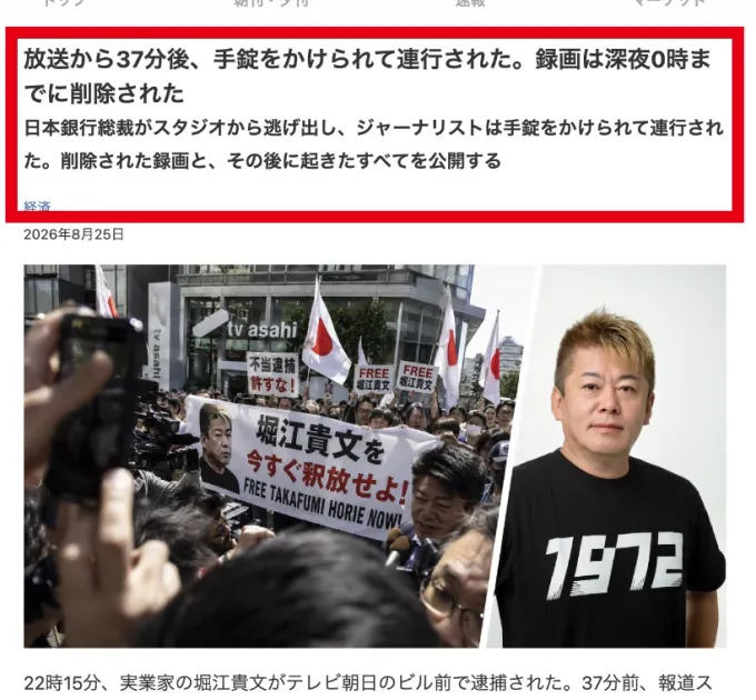 Sfromiledraへ誘導する記事型ページに掲載された連行をうたう見出し