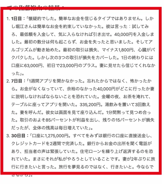 4万円の入金から30日で127万5千円になったとする記事型ページの体験談