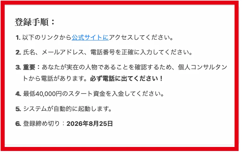 電話対応と最低4万円の入金を求めるSfromiledraの登録手順