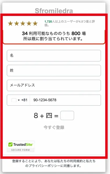 氏名とメールアドレスと電話番号を求めるSfromiledraの登録フォーム