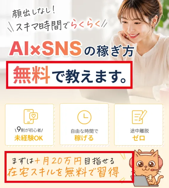 smart worksがAIとSNSの稼ぎ方を無料で教え月20万円を目指すと表示する公式案内ページ