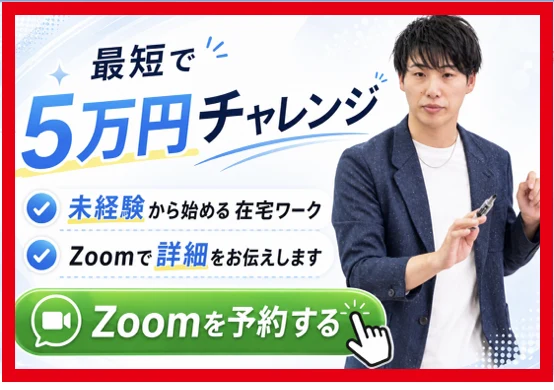 smart worksが最短5万円チャレンジとZoom予約を案内するLINEバナー