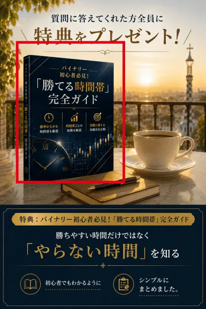 SPEED CASH REVOLUTIONのバイナリー初心者向け特典
