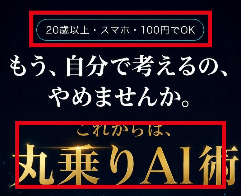 20歳以上・スマホ・100円でOKと表示するORIONの案内ページ