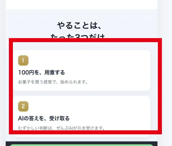 ORIONが示す100円を用意してAIの答えを受け取る手順