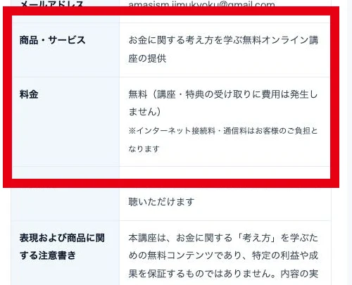 ORIONの特商法表記にある無料オンライン講座と料金