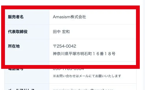 ORIONの特商法表記にあるAmasism株式会社と代表者