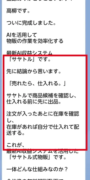 SAYATORU式物販が売れた後に仕入れる流れを説明するLINE画面