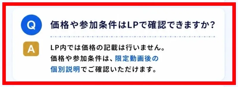 SAYATORU式物販の価格と参加条件を個別説明で案内するFAQ
