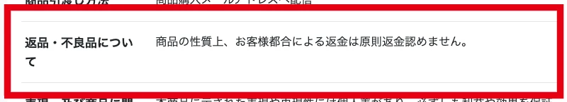 Amasism株式会社の利用者都合による返金を原則認めない条件