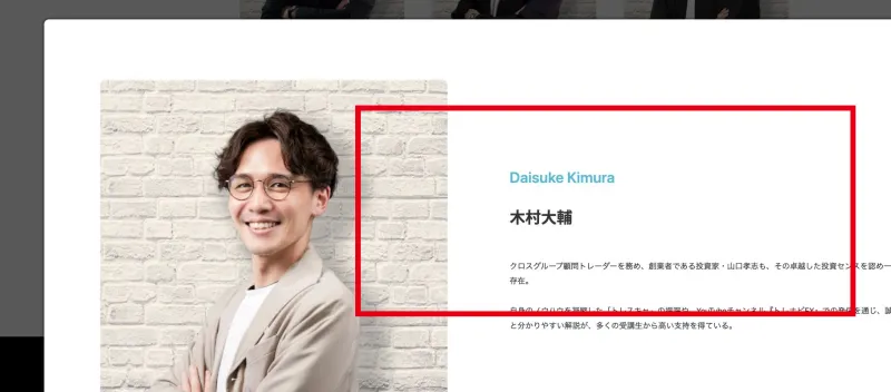 クロスグループ公式ページに掲載された木村大輔のプロフィール