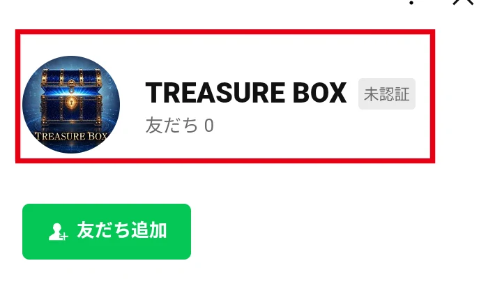 TREASURE BOXという名前と未認証表示があるLINEアカウント