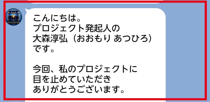 TREASURE BOXのLINEで大森淳弘をプロジェクト発起人とする自己紹介