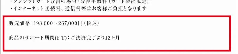 PLUTUS GATEの販売価格198,000円から267,000円とサポート12か月の表示