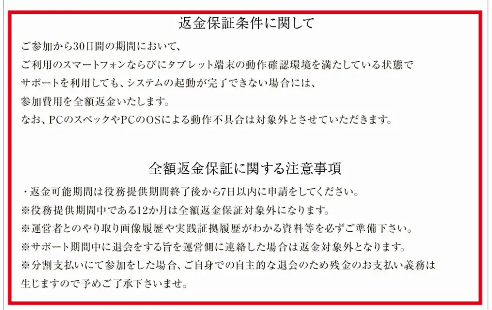 PLUTUS GATE申込画面に記載された全額返金保証の条件と注意事項