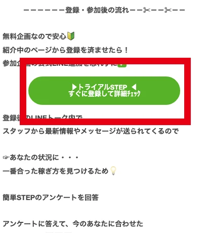 LINE登録後のマイページに表示されたトライアルSTEP登録ボタン
