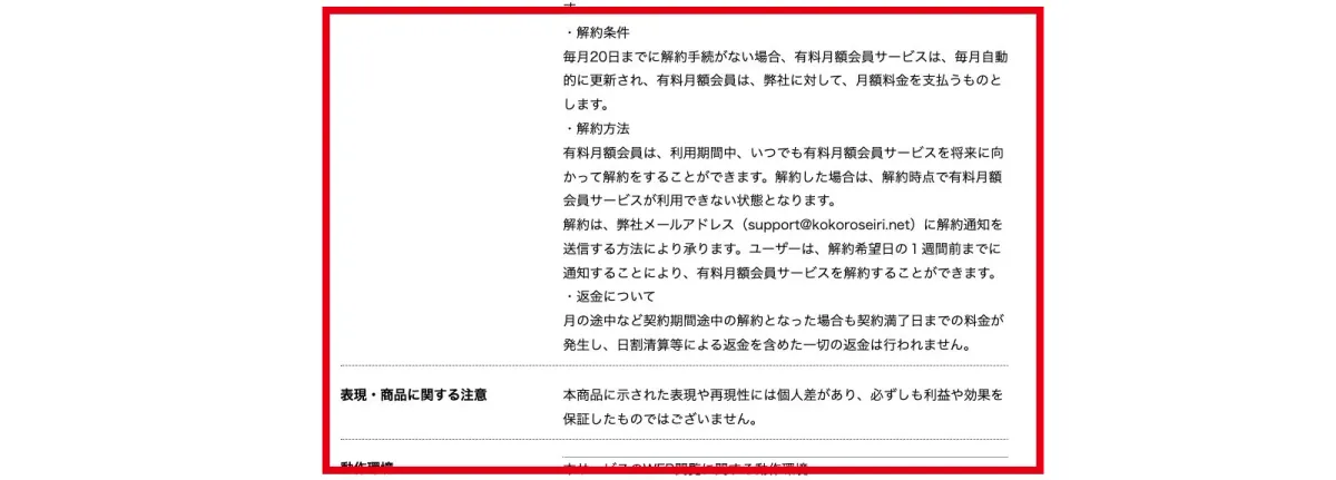 TrendTrackerの毎月20日の請求日と解約通知、返金条件