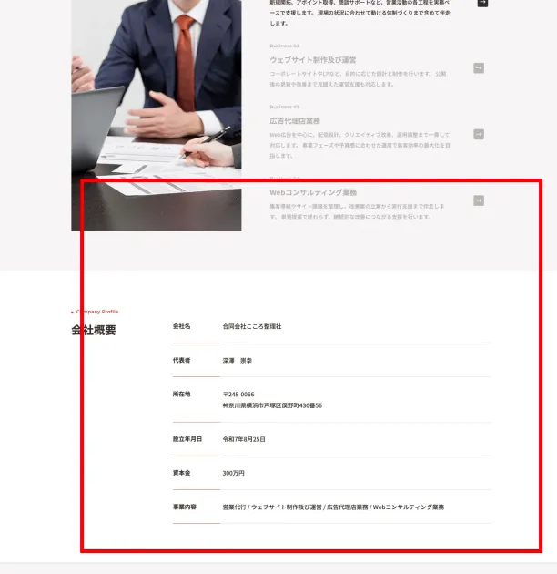 合同会社こころ整理社の代表者、所在地、設立年月日、資本金、事業内容を示す会社概要