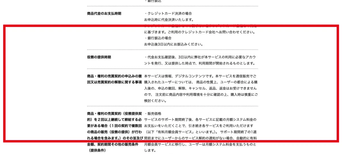 TrendTrackerの通信販売でキャンセルや返品、返金を受け付けない旨の表示