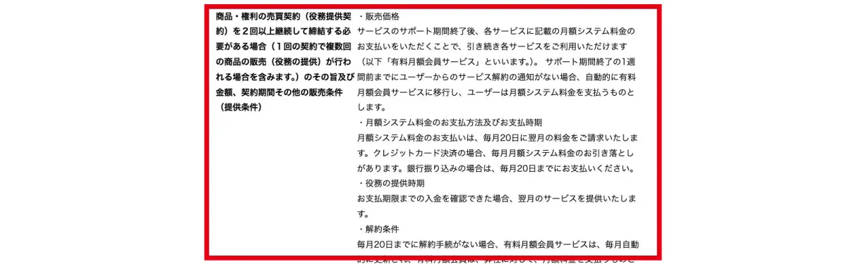 TrendTrackerのサポート終了後に有料月額会員へ移行する条件