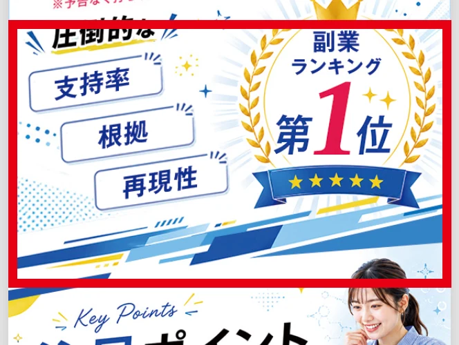 株式会社Universeの案内ページにある副業ランキング第1位などの実績表示