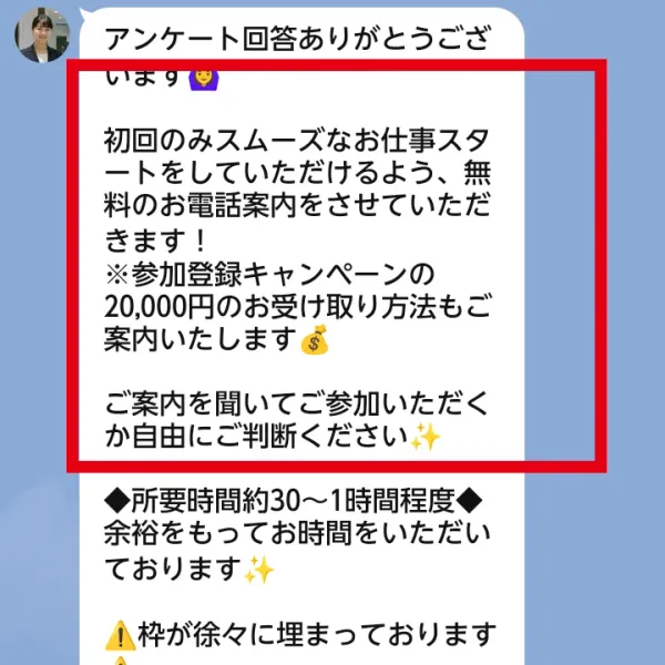 ジョブウィークのLINEで届いた無料電話案内と2万円の参加登録キャンペーン