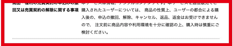 株式会社Universeのキャンセルと返金に関する表示
