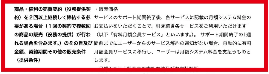 株式会社Universeの有料月額会員サービスへの自動移行条件