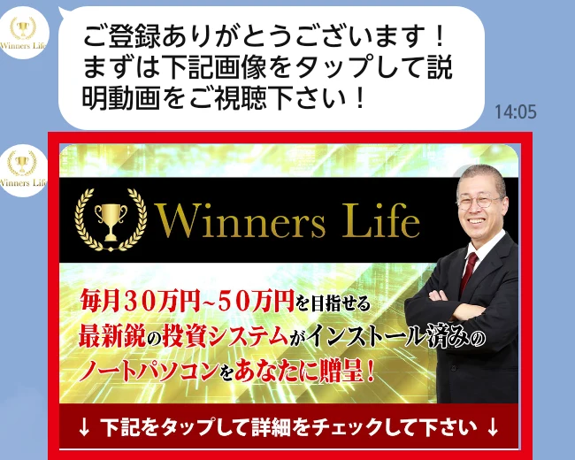 Winners Life登録後に届いた案内カード