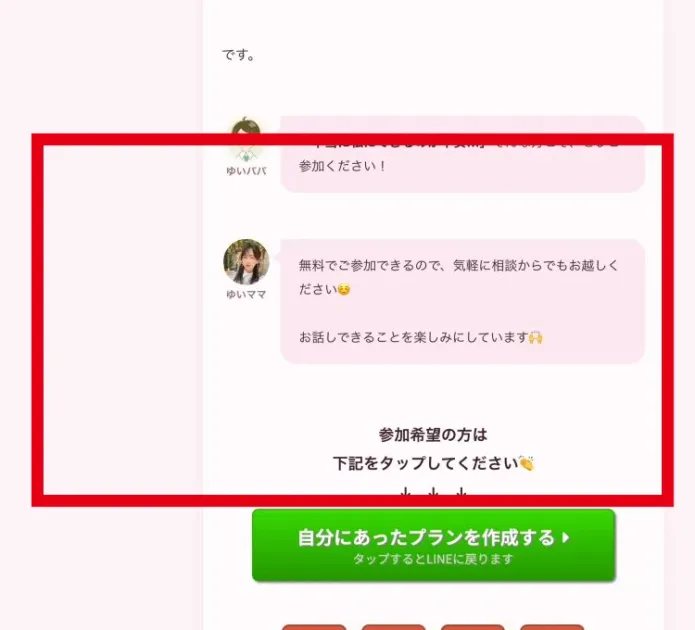 ゆいママの案内ページに表示された無料のプラン作成会