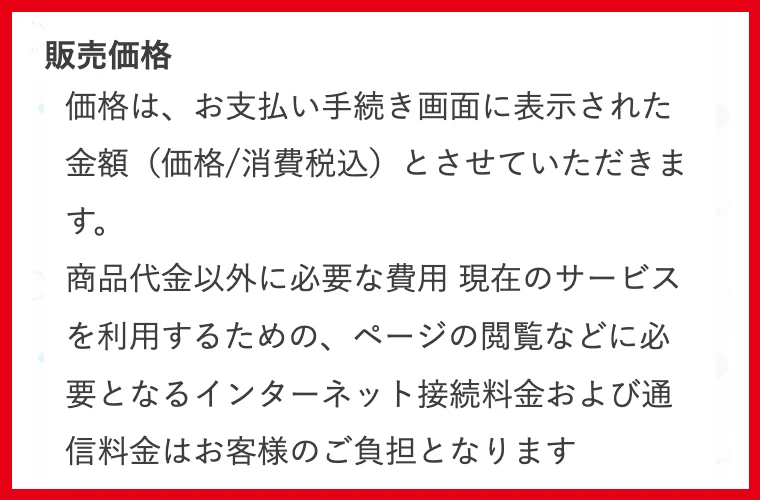 副業ゼロイチ部の販売価格を決済画面に表示すると説明する特定商取引法表記