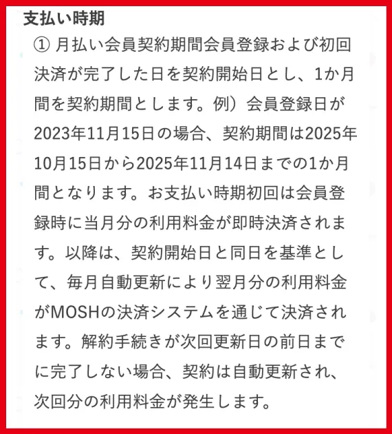 副業ゼロイチ部の月払いが毎月自動更新されることを説明する特定商取引法表記