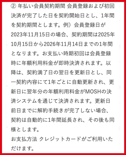 副業ゼロイチ部の年払いが1年ごとに自動更新されることを説明する特定商取引法表記