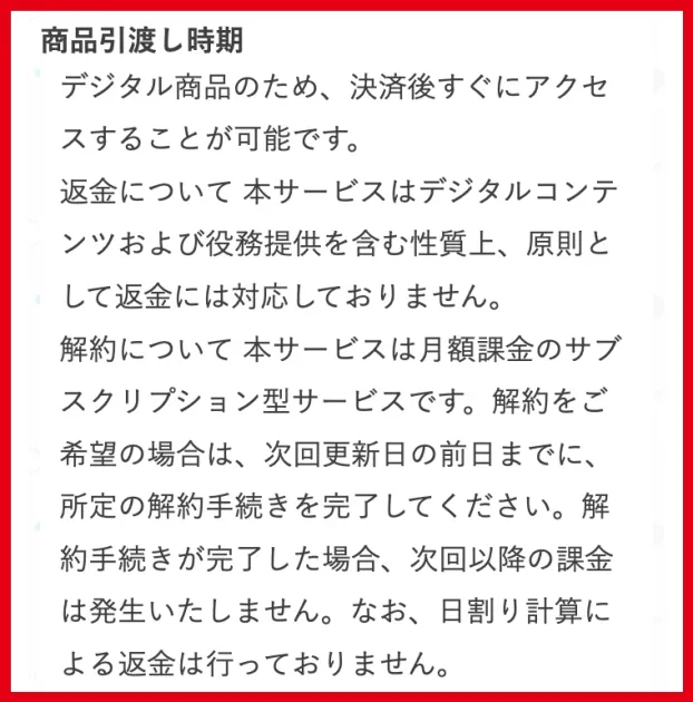 副業ゼロイチ部が原則返金と日割り返金に対応しないことを説明する特定商取引法表記