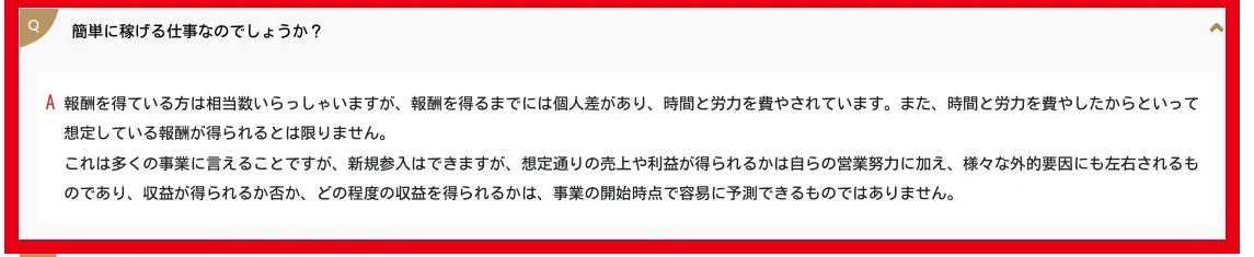 全国福利厚生共済会が想定報酬を得られるとは限らないと説明する公式FAQ