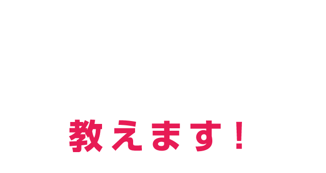 今人気の副業と在宅ワークを教えます！